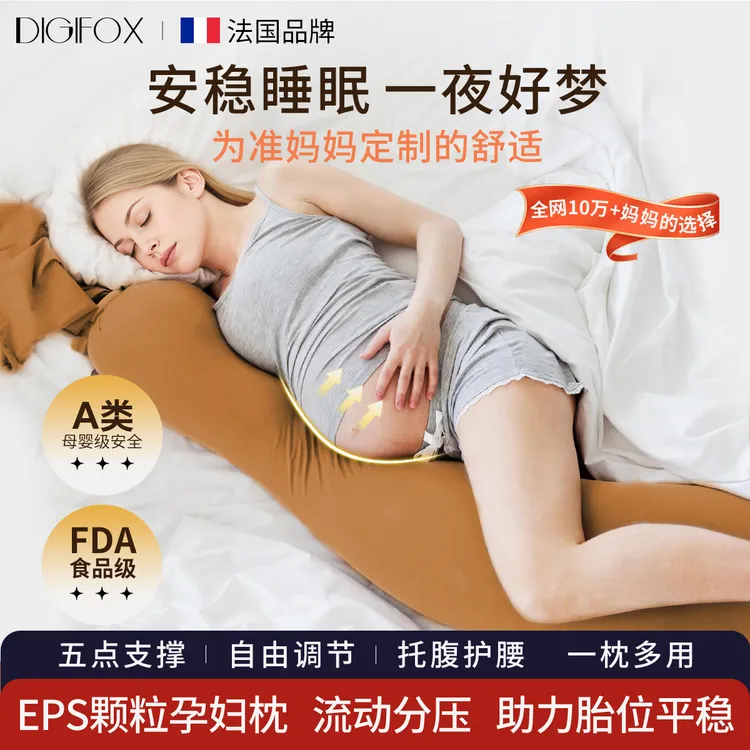 DIGIFOX孕妇枕护腰腰枕侧睡枕托腹u型枕抱枕侧卧透气舒适靠枕枕头