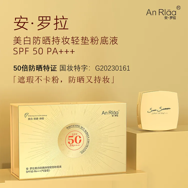 安罗拉美白防晒持妆轻垫粉底液SPF50PA+++防紫外线不假白卡粉q