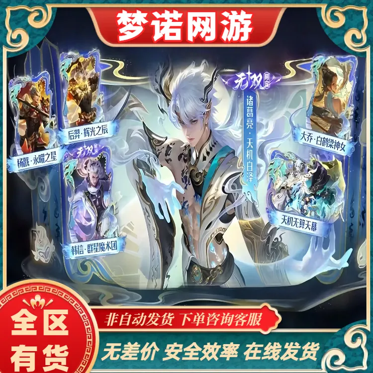 诸葛亮天机白泽韩信群星魔术团无双限定新皮肤王者荣耀新皮肤返场