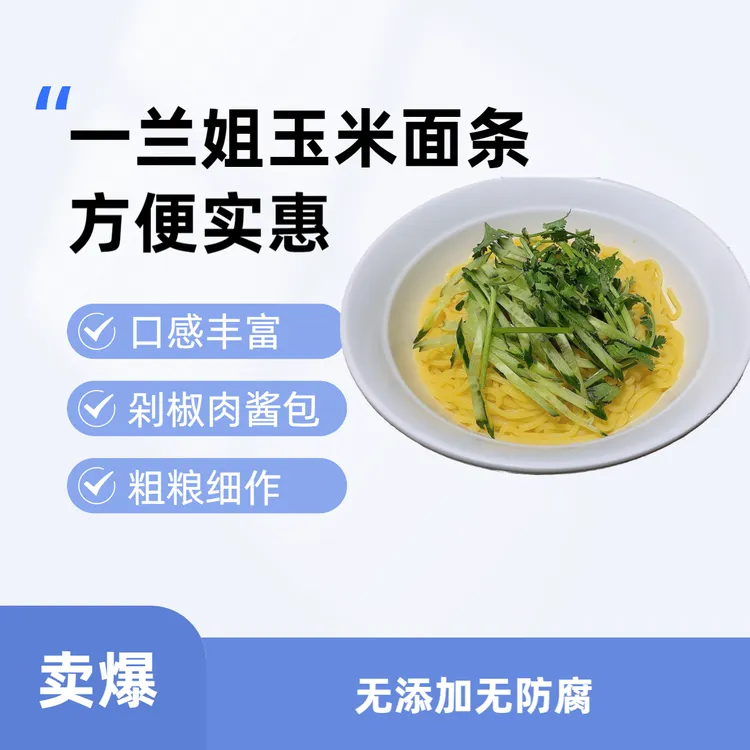 五常一岚姐玉米面条（3-6袋）粗粮细做，价格实惠，好吃美味