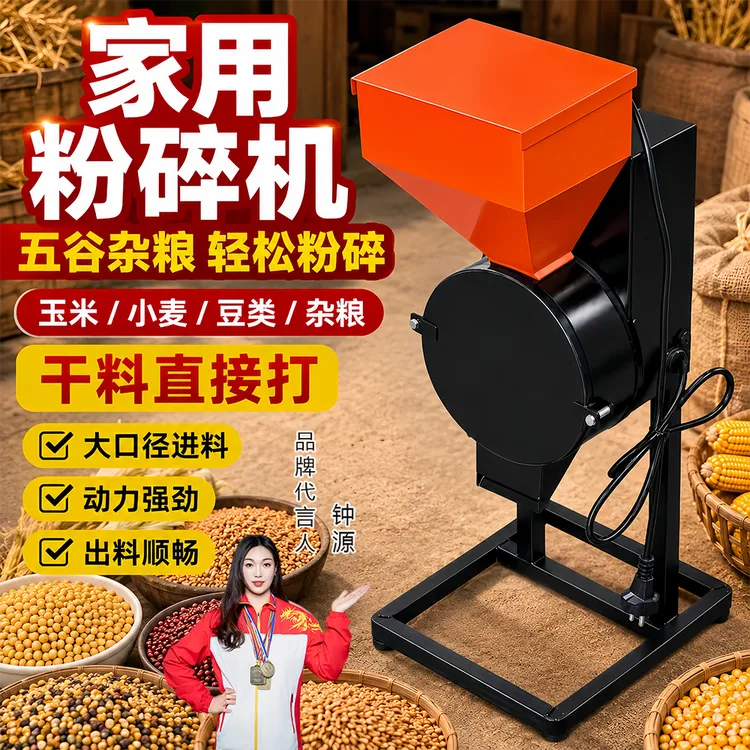 新款角磨机电动磨粉机粉机鸡鸭养殖用小型电动五谷杂粮破碎机商品图