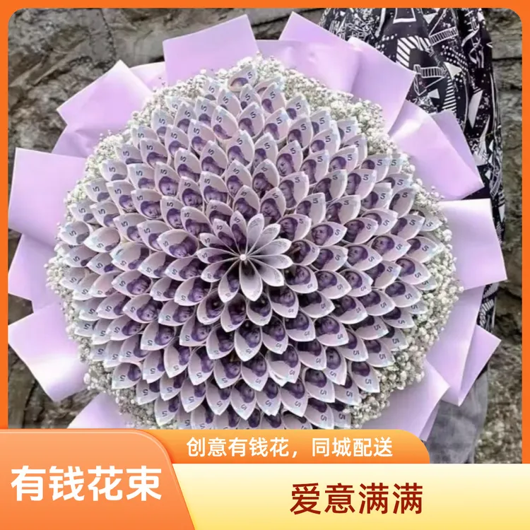 同城小时达鲜花花束有钱花束同城配送送女友爱人朋友有钱花鲜花