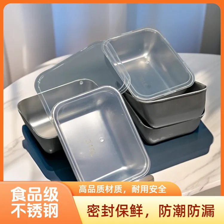 【特价】食品级不锈钢冰箱收纳盒午餐肉模具盒保鲜盒带盖蒸盒不串味