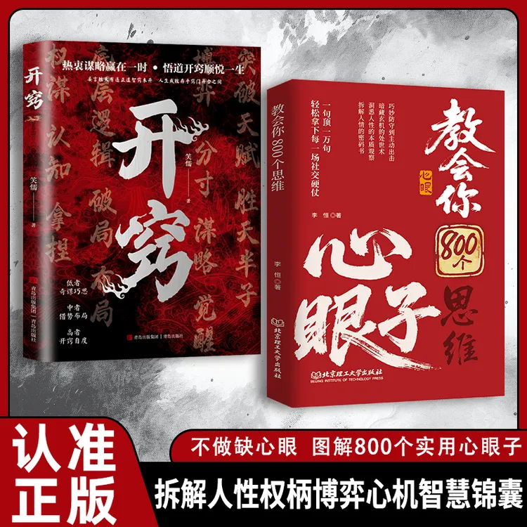 学会八百个心眼子：解析人情世故富人思维 参透规律掌社交博弈局qj