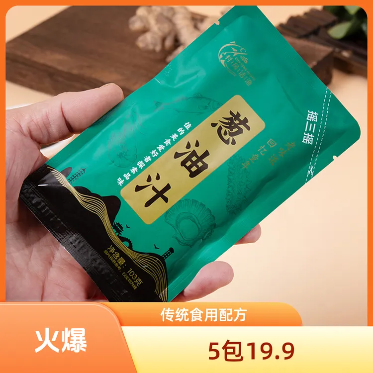 古法葱油汁 海鲜清蒸白灼配料营养 烹饪必备传统食用配方含量品味