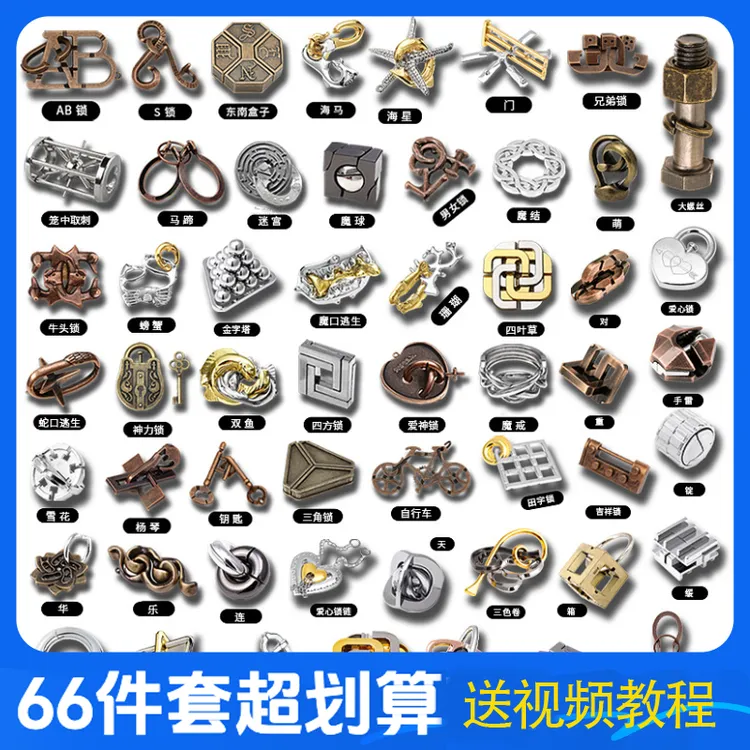 鲁班锁合金属孔明锁解锁解扣全套智力锁解压解闷儿童老人益智玩具