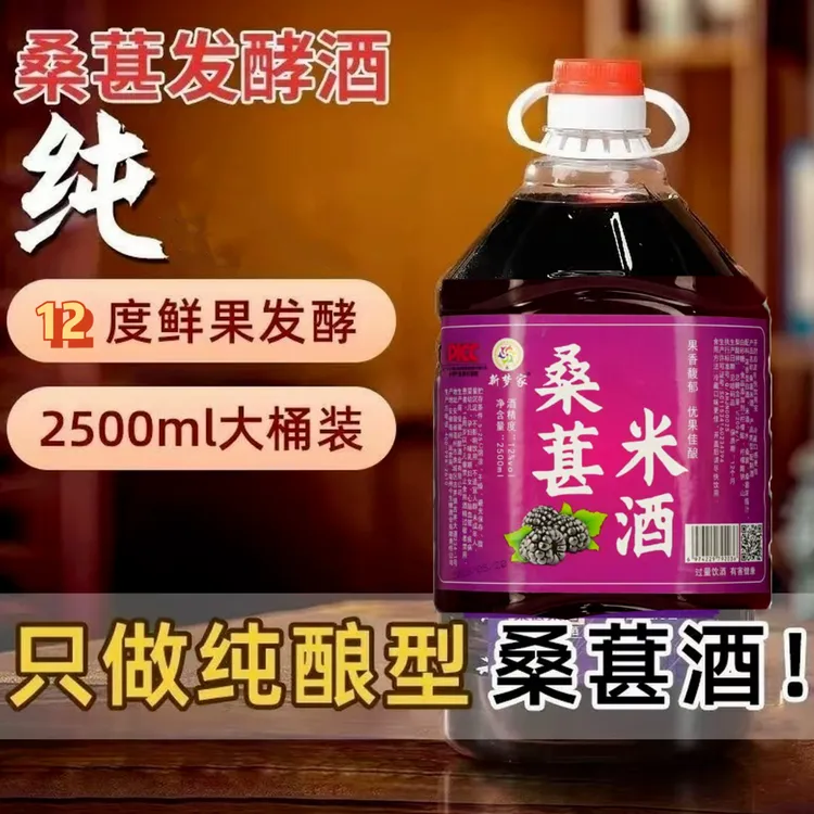 正宗桑葚酒低度果酒甜酒桑葚发酵酒红酒不勾兑12度5斤大桶酒