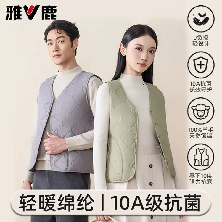 雅鹿10A抗菌100%羊毛情侣保暖马甲8011