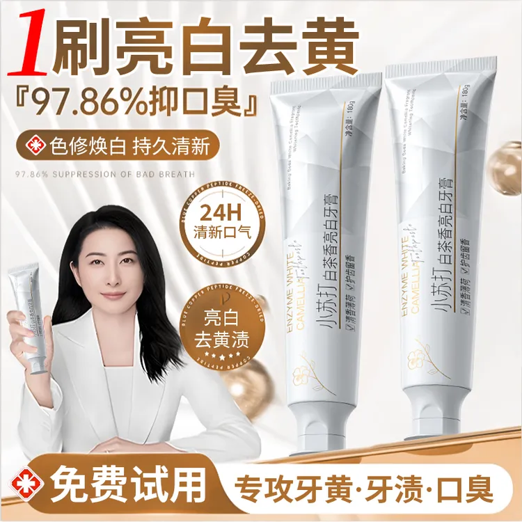 【央妈推荐✅】bks白茶炫白牙膏色修亮白去牙黄烟渍去口除臭持久留香