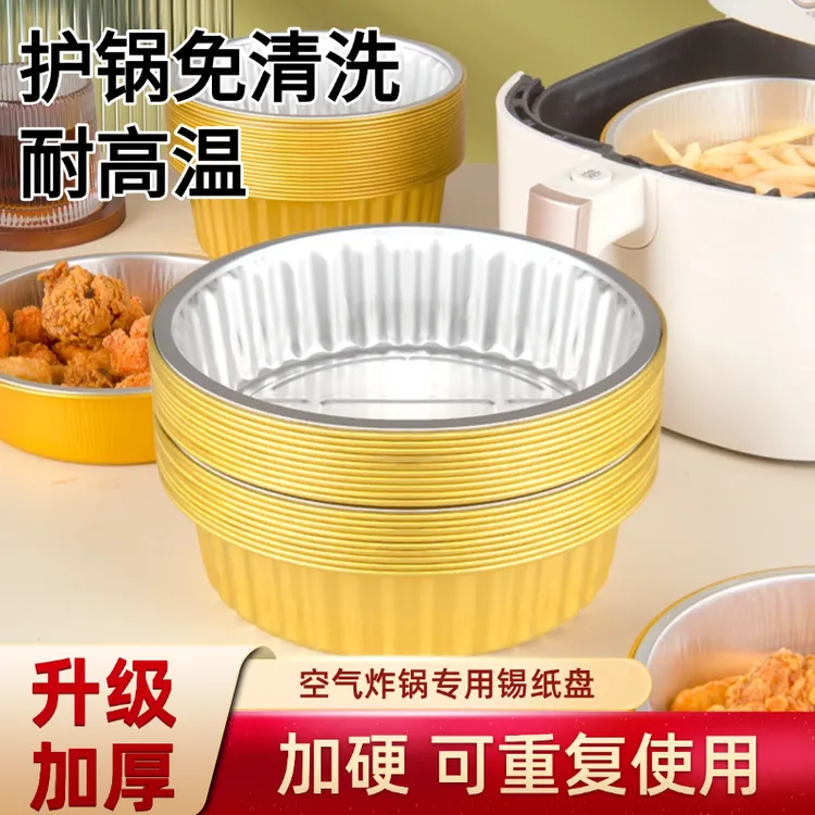 【加硬不变形】锡纸盘空气炸锅专用可重复用家用铝箔盘食物烧烤箱