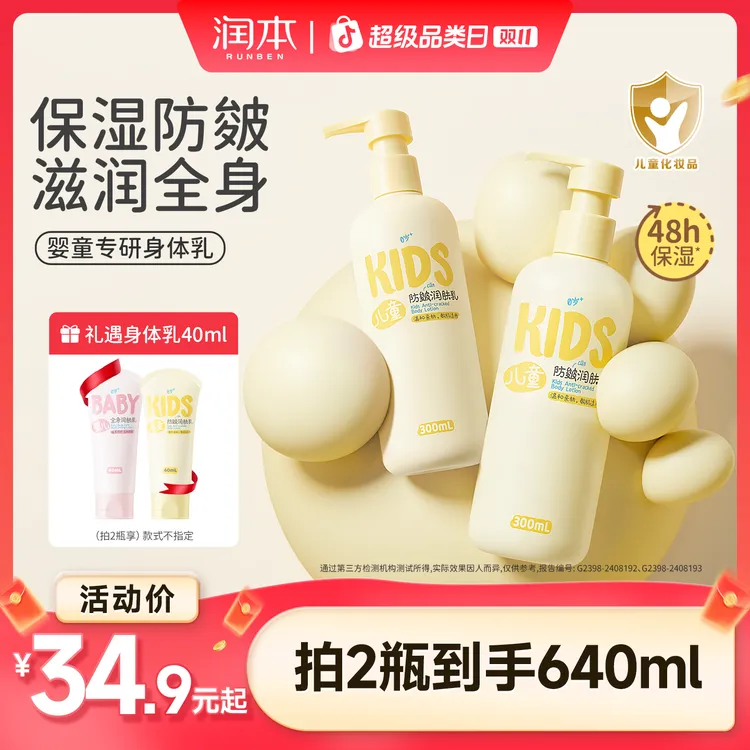 润本儿童身体乳秋冬干燥保湿滋润补水婴儿宝宝专用全身润肤乳霜