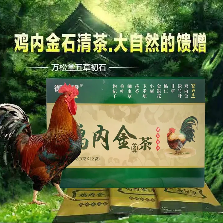 鸡内金清石茶排石茶金钱草安茶溶玉米须结石养生茶冲剂化石胆草通