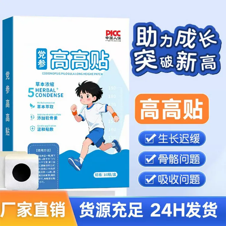 【拍一发三】党参高高贴穴位植物贴多种草本植物萃取一次性无纺布贴