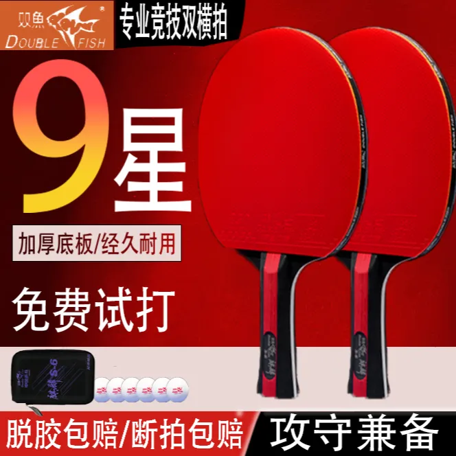 DOUBLE FISH/双鱼高弹专业乒乓球拍套装横直拍比赛训练专用成品拍商品图