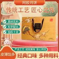 阿胶月饼        
