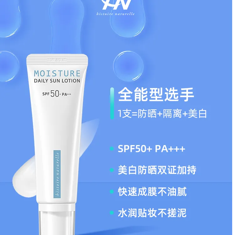 荷诺小白管50ml美白水感面部隔离清爽防晒乳防紫外线SPF50+