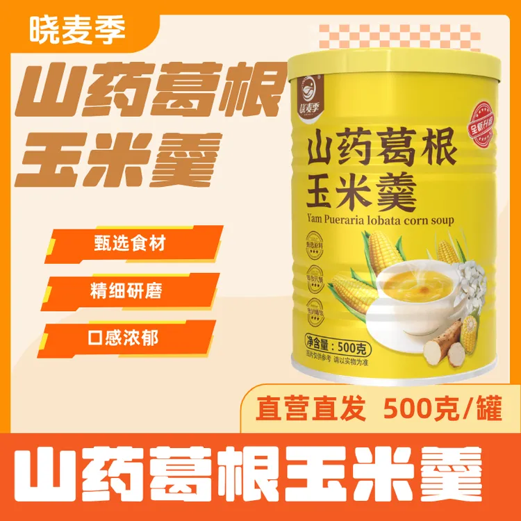 【旗舰店】山药葛根玉米羹营养粗粮膳食速溶玉米糊香浓软糯养胃