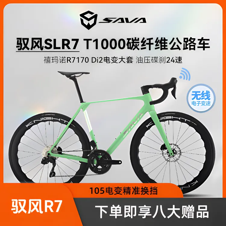 SAVA/萨瓦驭风R7超轻综合爬坡架碳纤维公路自行车公路车105电变
