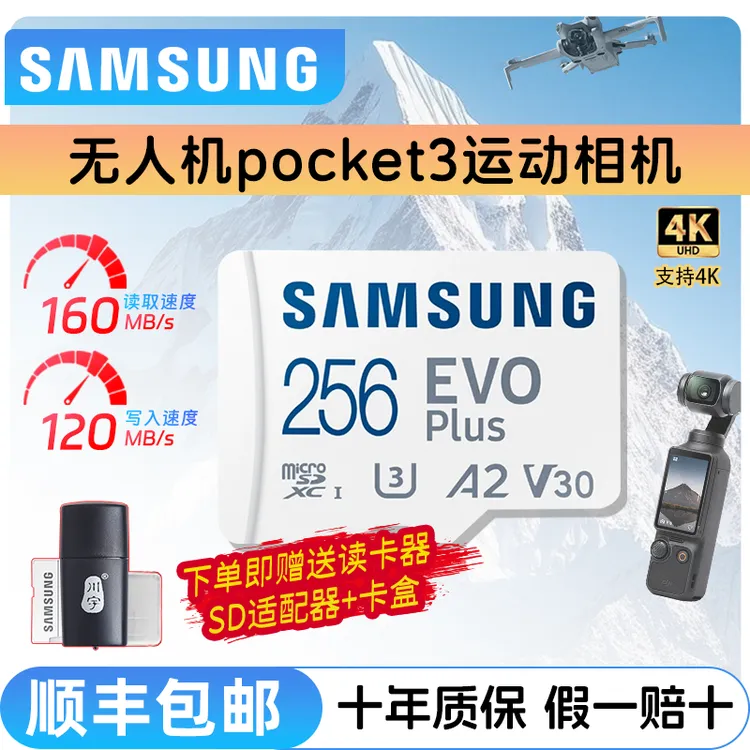 三星TF内存卡大疆Pocket3运动相机action4/5Pro无人机高速存储卡