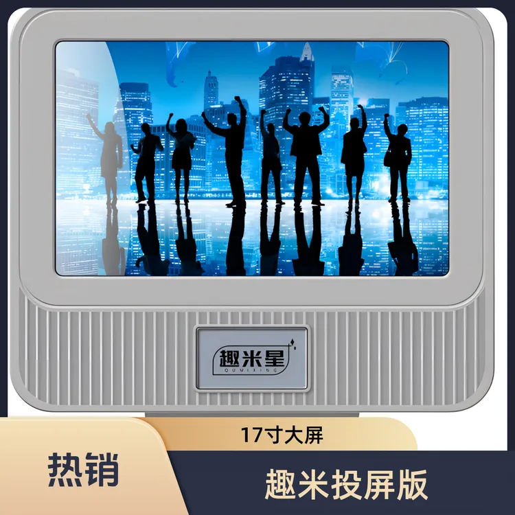 趣米星AR护眼远成像光场屏投屏版大屏显示智能屏高清