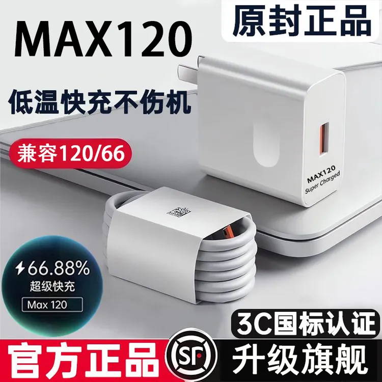 适用华为快充MAX120充电器超级快充数据线66充电器MAX66超级快充