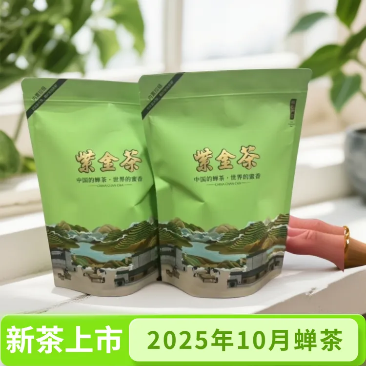 2025年紫金10月份蝉茶绿茶