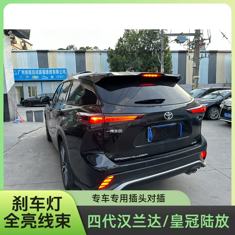 适用于四代汉兰达皇冠陆放刹车尾灯全亮线束专用插头对插刹车灯