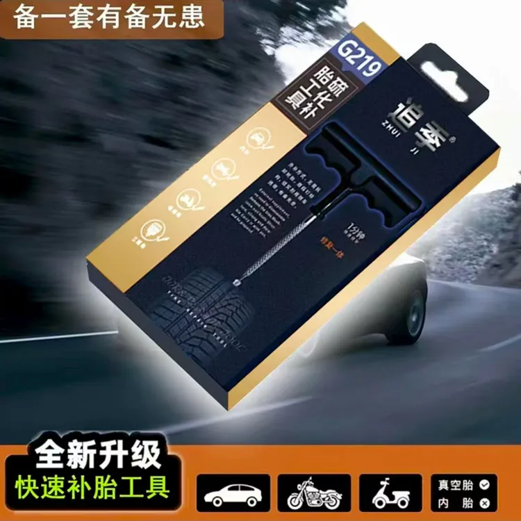 【西藏包邮】真空胎补胎工具套装含硫化胶条蘑菇钉适用于电动车汽车