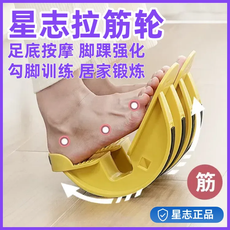 星志拉筋轮腿部比目鱼肌踩踏板室内定向抗阻跟腱锻炼脚踏练习器