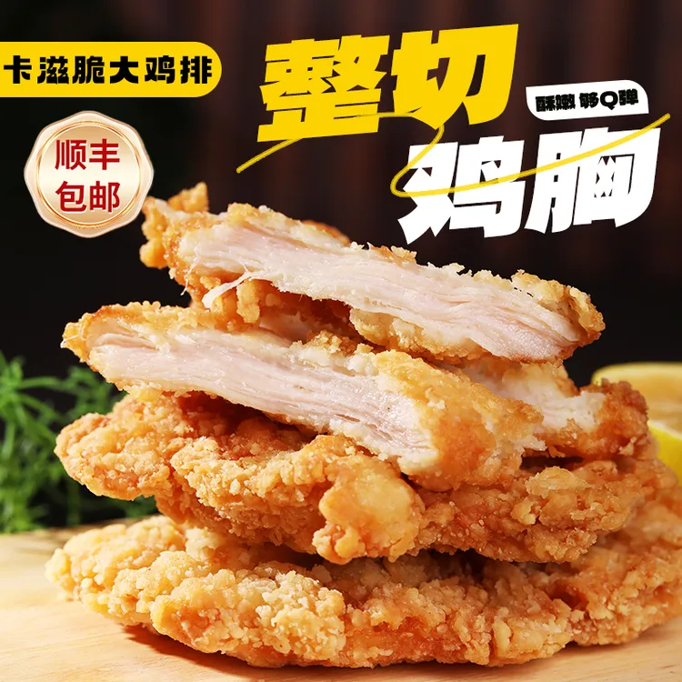 整肉咔滋脆大鸡排半成品油炸美食170g/袋香脆可口整切鸡胸