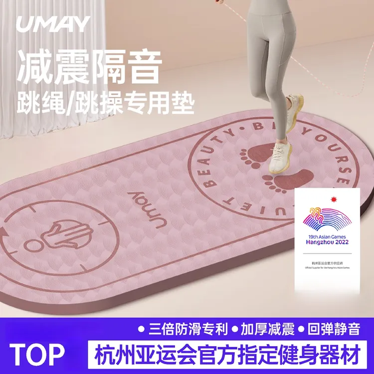 佑美跳绳静音垫减震健身垫瑜伽加厚隔音防震防水专业防滑居家家用