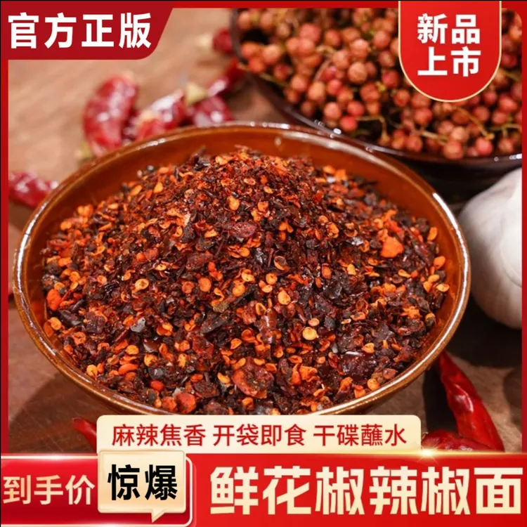 鲜花椒辣椒面贵州云南特产烙锅烧烤蘸水火锅蘸水贵州辣椒面蘸水