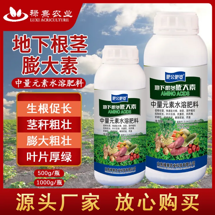 地下根茎膨大素红薯大蒜土豆花生马蹄山药芋头大姜马铃薯作物通用