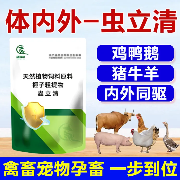 蟲立清饲料添加剂内外驱鸡鸭鹅牛羊猪