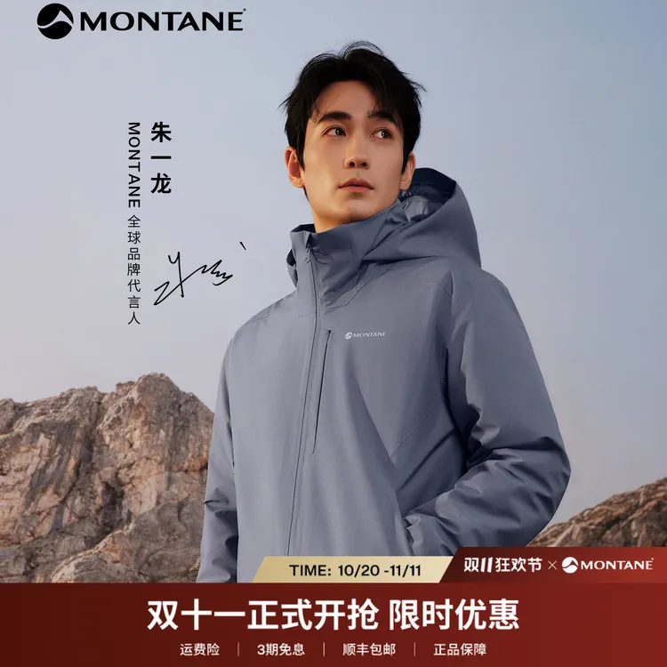 【朱一龙同款】MONTANE盟泰恩CULMEN男硬壳羽绒服850蓬鹅绒服CM0102