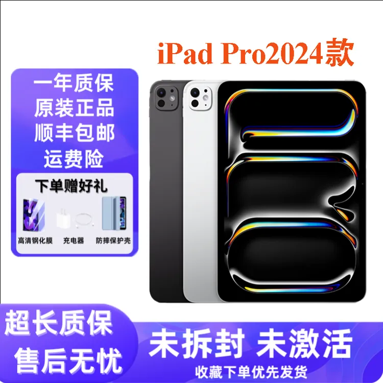 准新品 Apple/苹果 iPad Pro 2024 11寸 M4芯片 平板电脑 国际版商品图