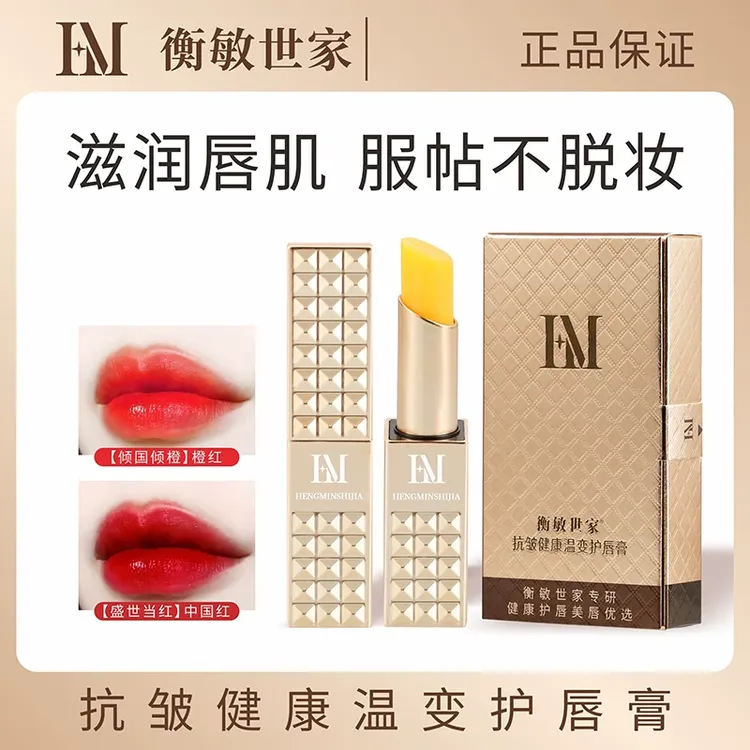 衡敏抗皱健康温变护唇膏不沾杯不掉色变色口红淡化唇纹修护干裂女