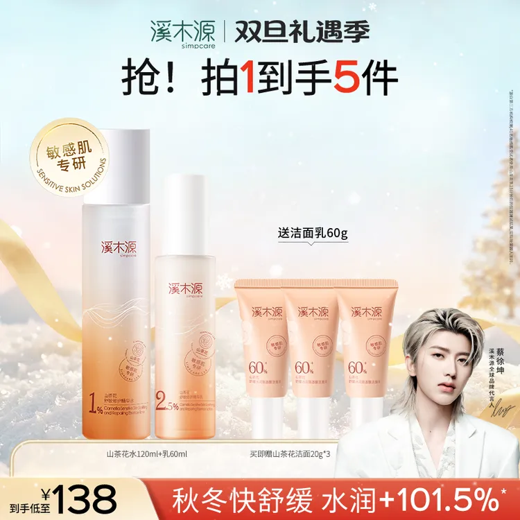 【秋冬修护】溪木源山茶花水乳套装敏感肌补水保湿舒缓修护学生护肤