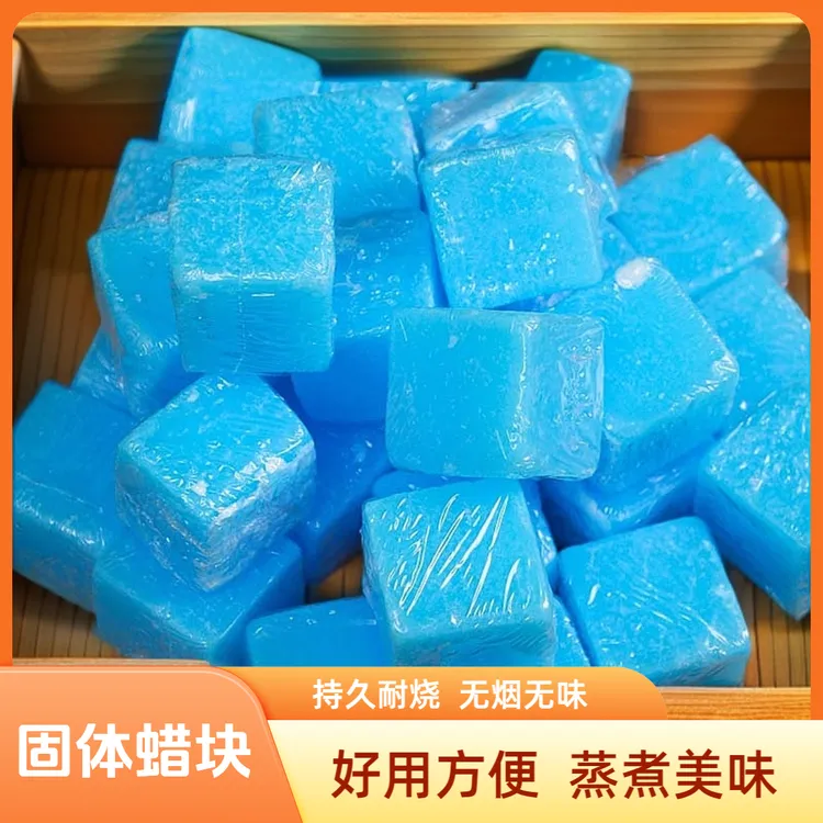 【固体蜡块】持久耐烧无烟无味适用于户外家居干锅火锅蒸煮美味