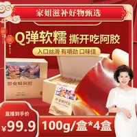 芙满堂 即时鲜阿胶 阿胶小鲜糕 古法纯手工熬制 100g/盒 阿胶凝糕