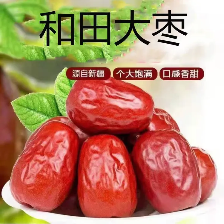 新疆和田大枣吊干枣皮薄清肉厚甜煮粥煲汤零食