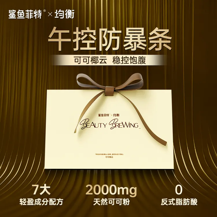 【均衡-防暴条】防暴可可椰云低因控馋梨果仙人掌饱腹代餐舒压咖啡Z