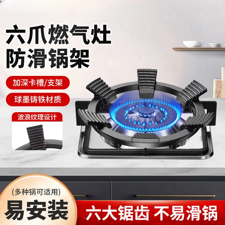 燃气灶支架通用厨房配件燃气煤气灶炒锅小锅奶锅架托六爪防滑锅架