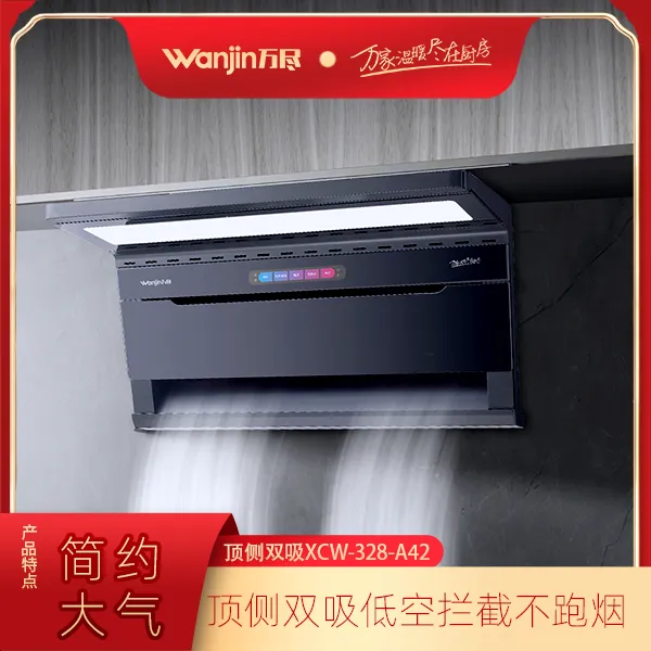 【超薄机身】万尽超薄顶侧双吸油烟机R9031声控大吸力体感智能语音