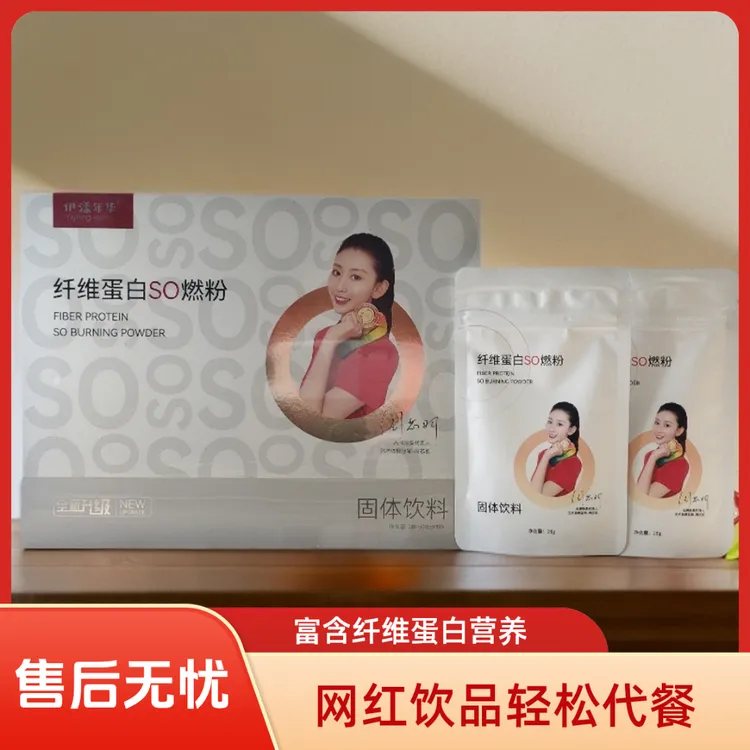 同款伊漾年华纤维蛋白so燃粉网红饮品营养代餐早餐奶固体饮料奶咖