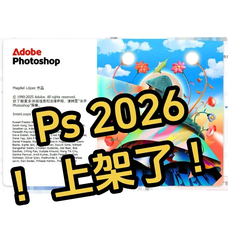 远程安装ps2026新版Photoshop2026远程安装移除工具及AI查找干扰