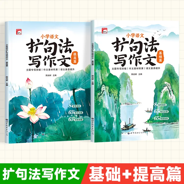 小学语文扩句法写作文加素材积累写作技巧精美范文大全每日晨读