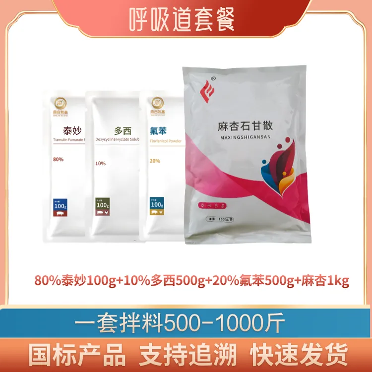 【鼎合牧高】呼吸道套餐 猪鸡畜禽通用 一套拌料500-1000斤