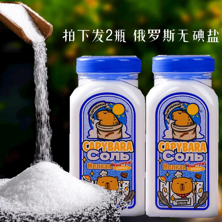 拍下发2瓶原装进口俄罗斯盐食用盐无碘盐细盐配料家用瓶装正品