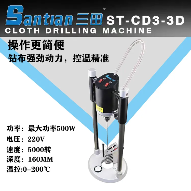 恒温钻布机定位打孔机服装裁剪定位机带加热水平钻布机机械